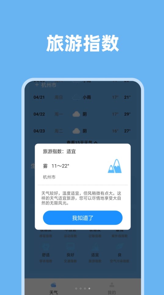 气象视界-图3