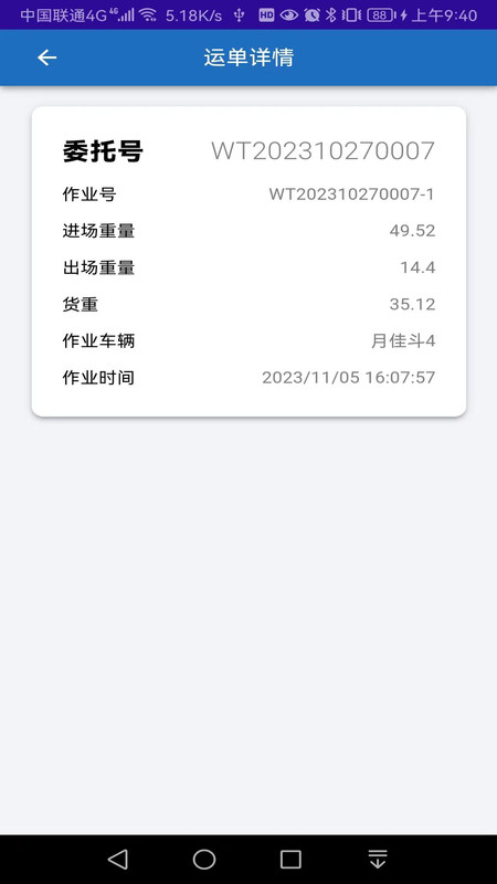 连合云仓司机端