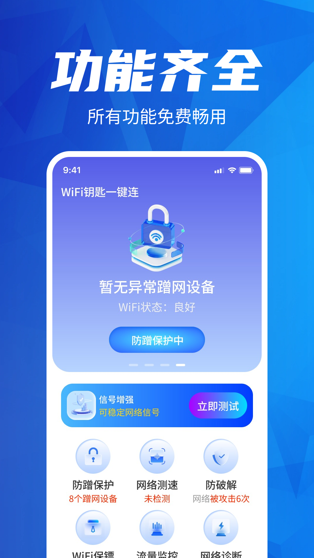 WiFi钥匙一键连-图3