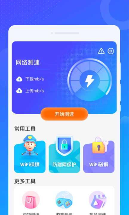 爻爻WiFi大师-图2