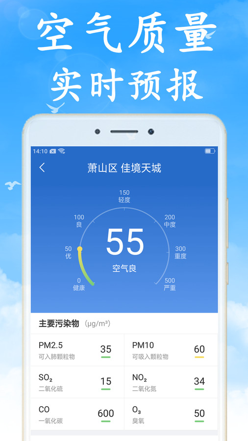 无广告天气-图2