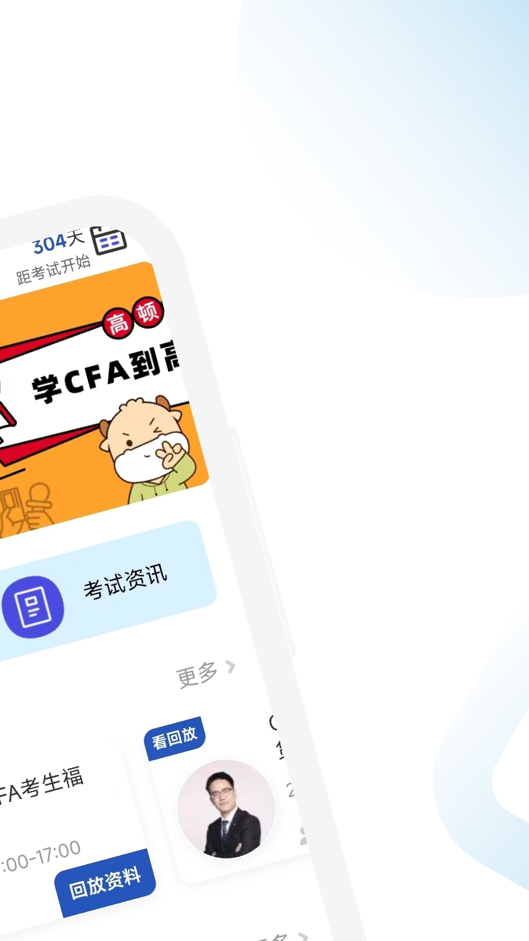 CFA考试学霸社-图2