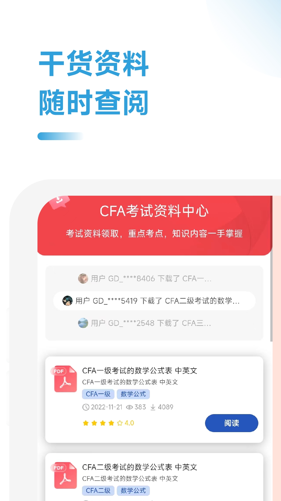 CFA考试学霸社