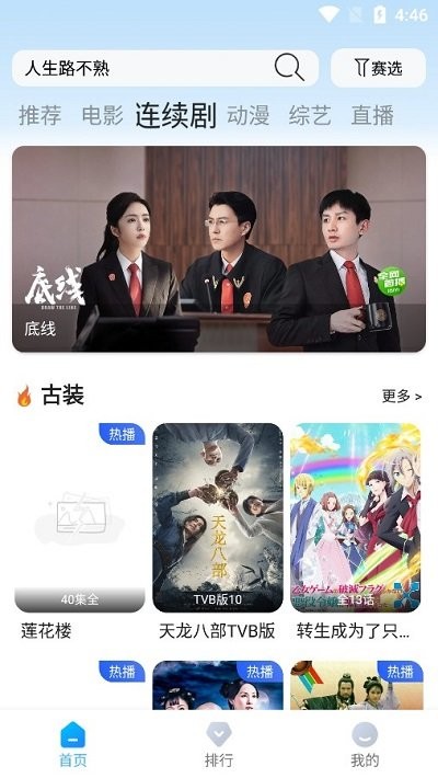 米优影视TV电视版-图3