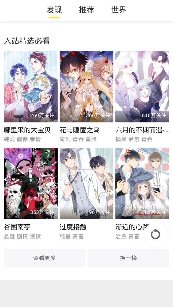 宝岛漫画网页版-图2