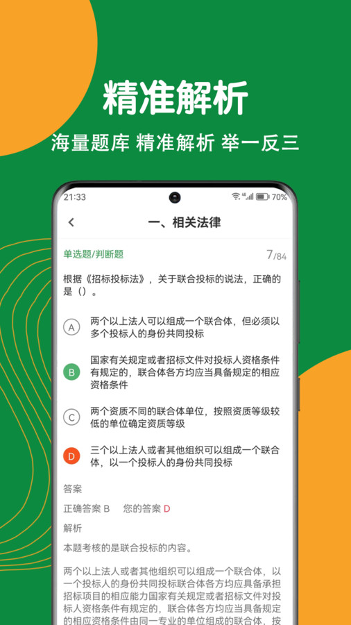 监理工程师刷题狗-图2