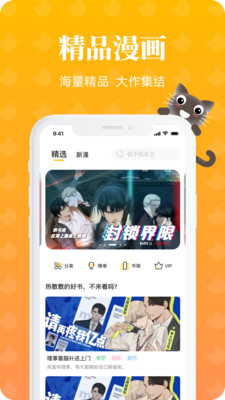 懒猫漫画免费登录版-图3