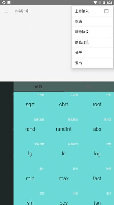 急算科学计算器-图3