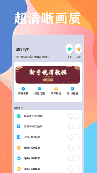 画质大师免费无任务版-图1