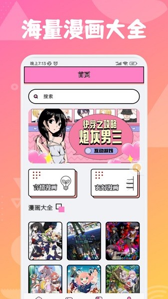 追漫大师免费无广告版