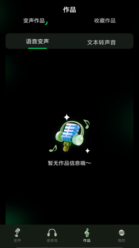 变声器变声工坊-图1