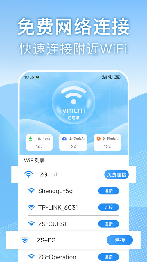 天天wifi速连-图2