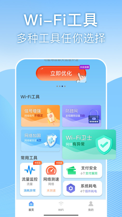 天天wifi速连