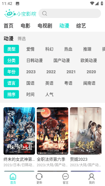 小宝影院免费追剧版-图2