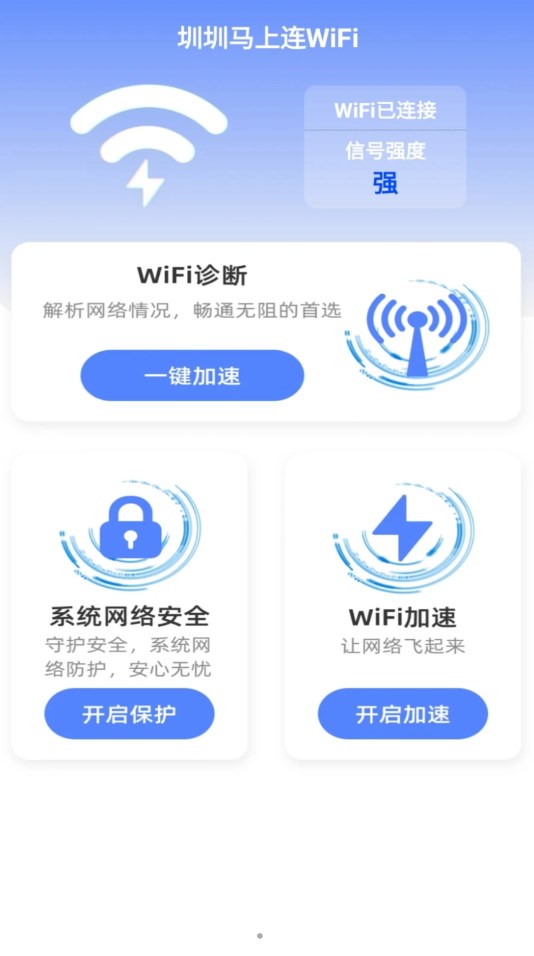 圳圳马上连WiFi-图3