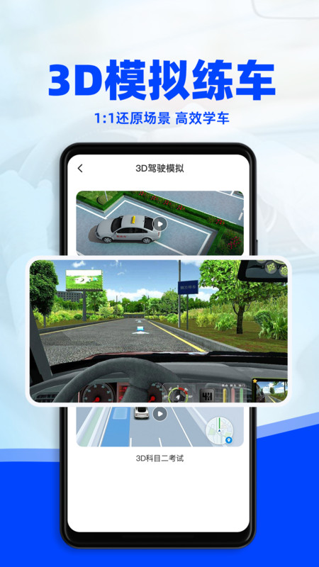 驾考3D模拟练车-图1