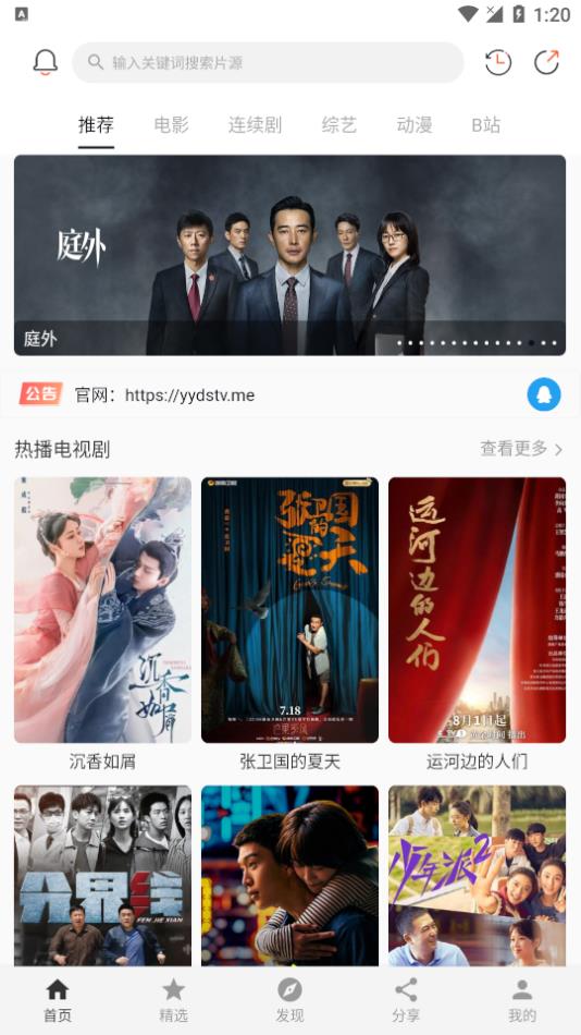 极简影视tv电视最新版-图1