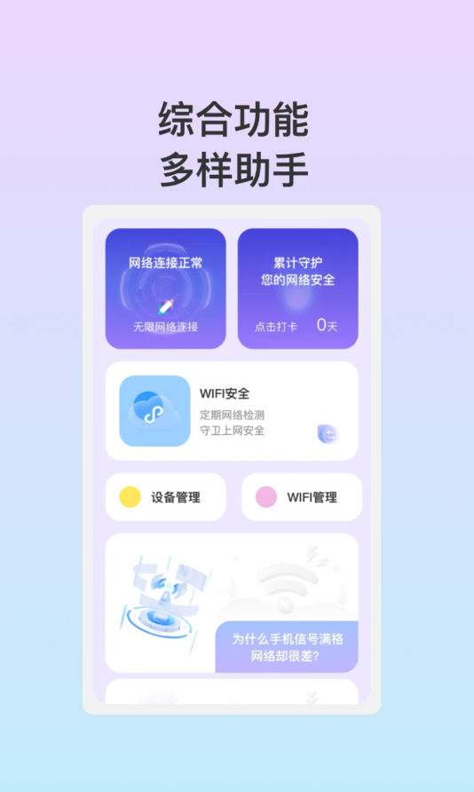 安悦WiFi-图2