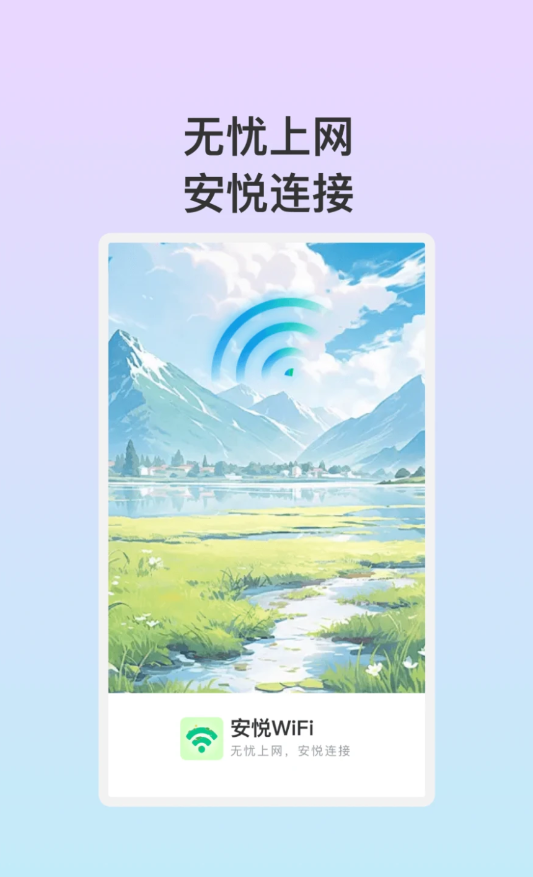 安悦WiFi-图3