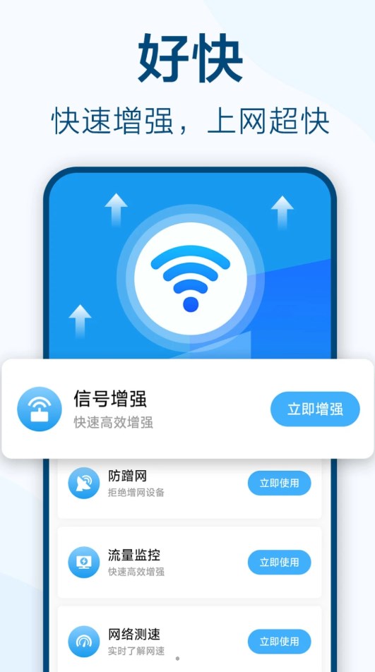 鱼乐WiFi钥匙极速连-图1