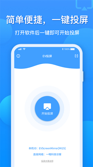 ev投屏tv版-图3
