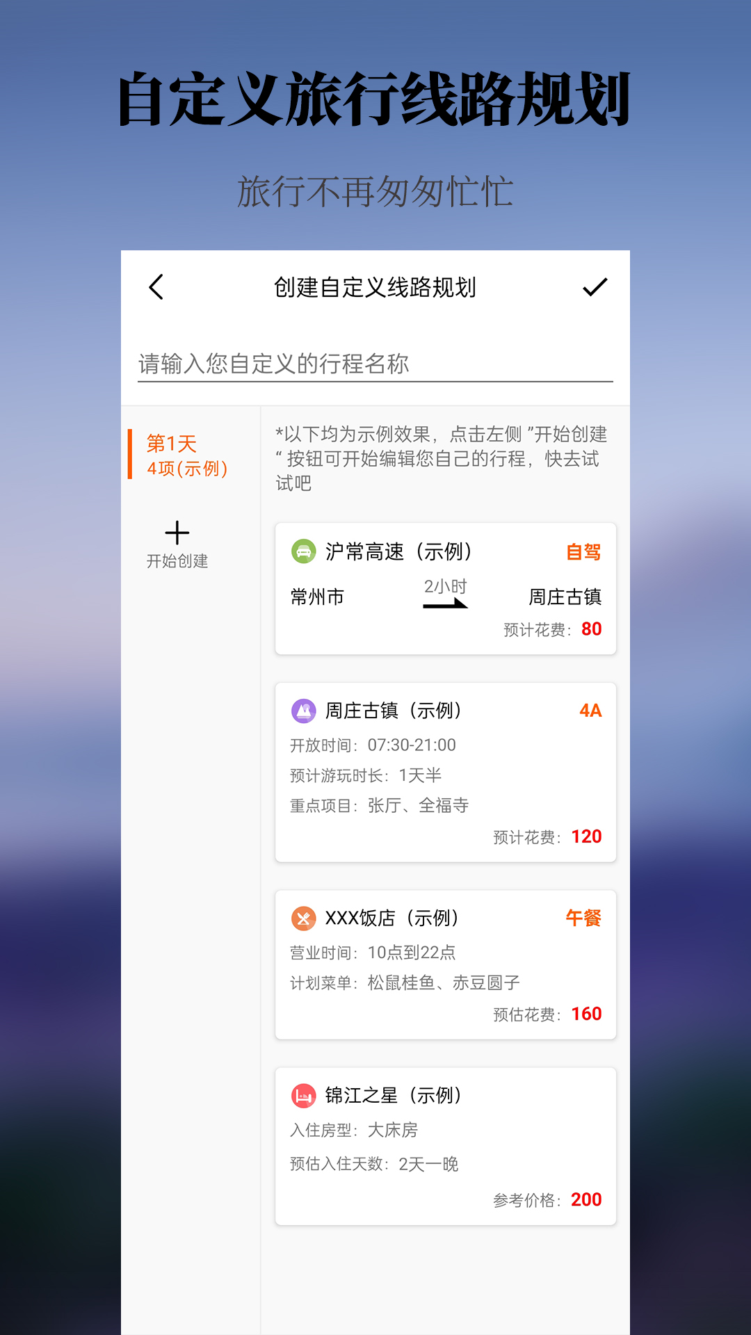 出去玩旅游线路规划-图2