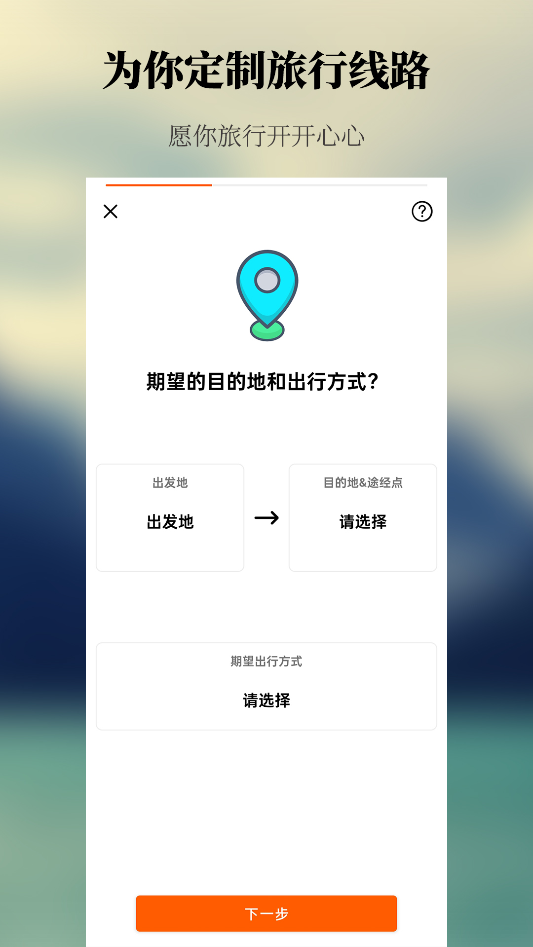 出去玩旅游线路规划-图1