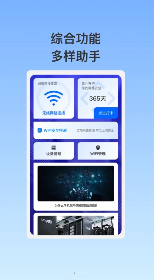 泰稳WiFi-图3