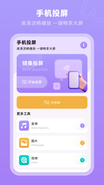 一键无线投屏-图1