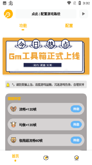 gm工具箱2.0版-图2