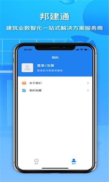 邦建通-图1