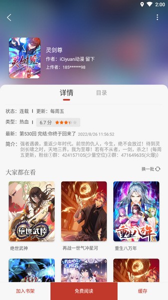 追漫大师网页版