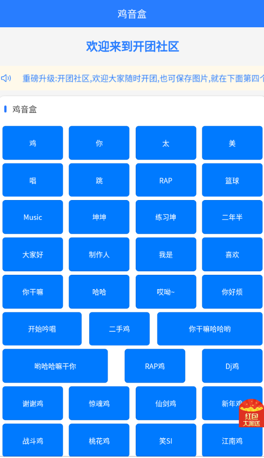 鸡音盒8.0无广告最新版-图2