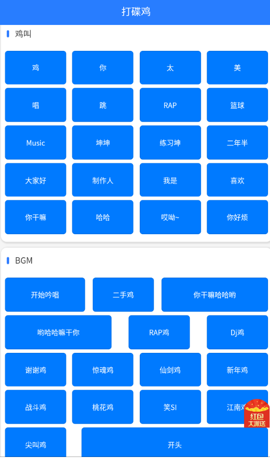 鸡音盒8.0无广告最新版-图1