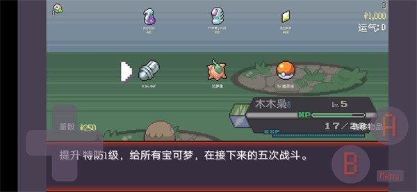 宝可梦肉鸽离线版