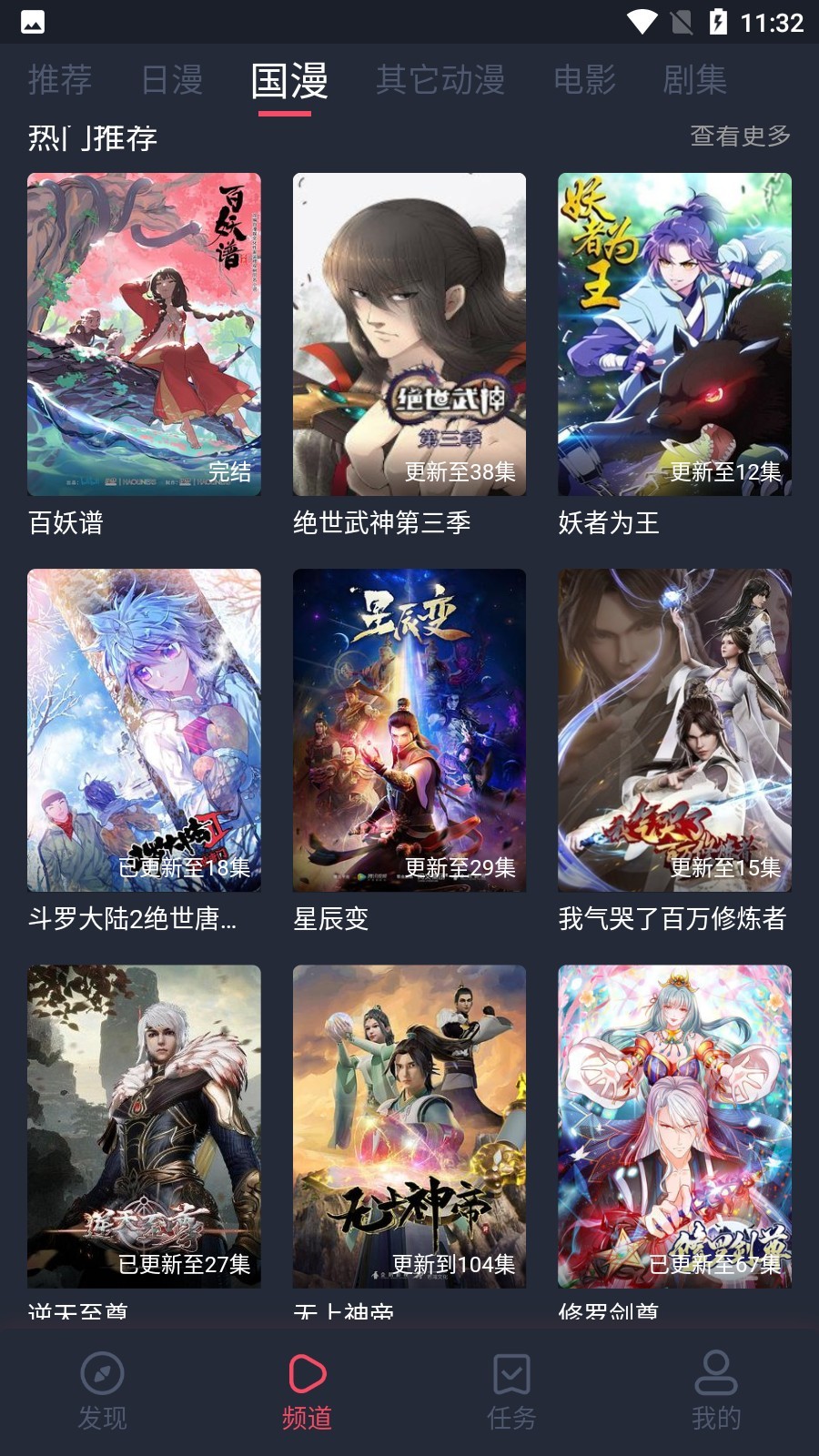 当鸟动漫免费无广告版