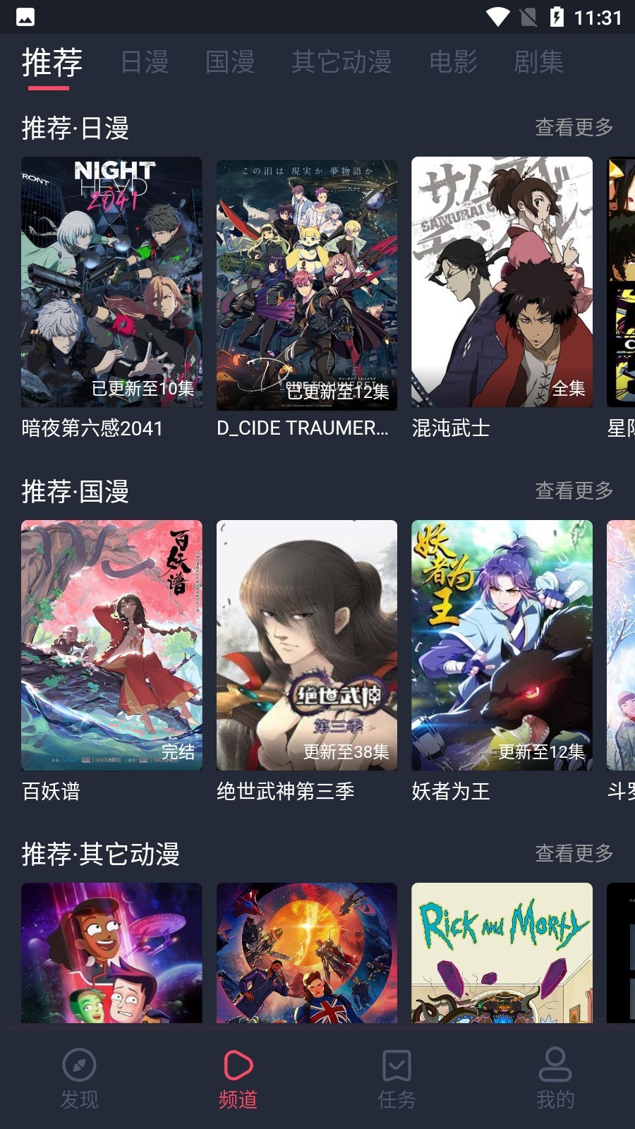 当鸟动漫免费无广告版