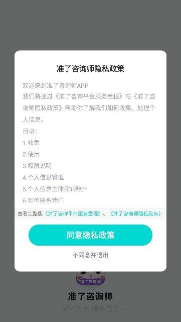 准了咨询师-图2