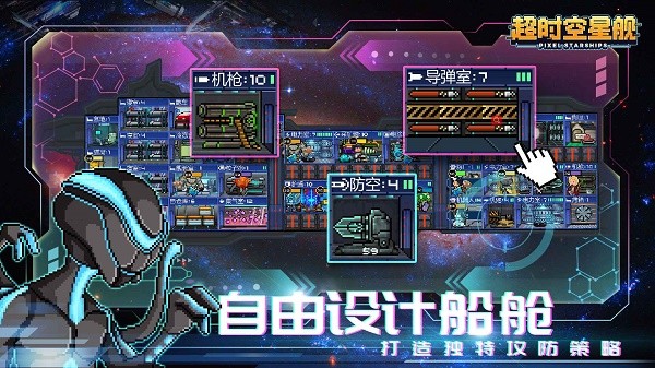 像素星舰国际服最新版-图1