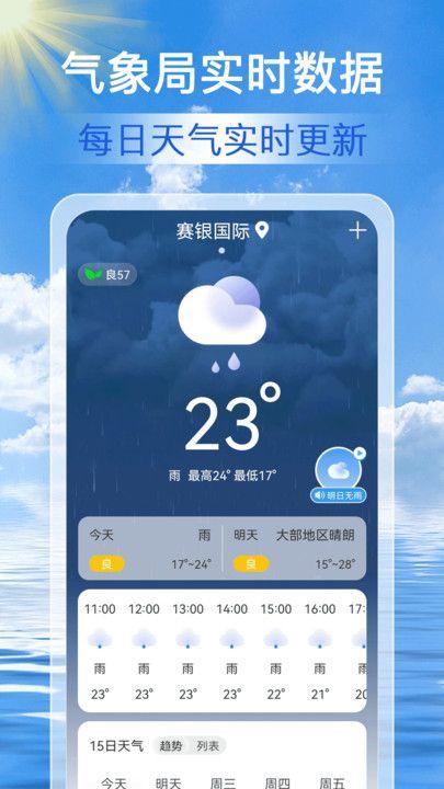 准点天气通-图3