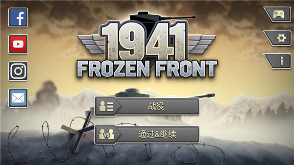 冰封前线1941无限金币最新版