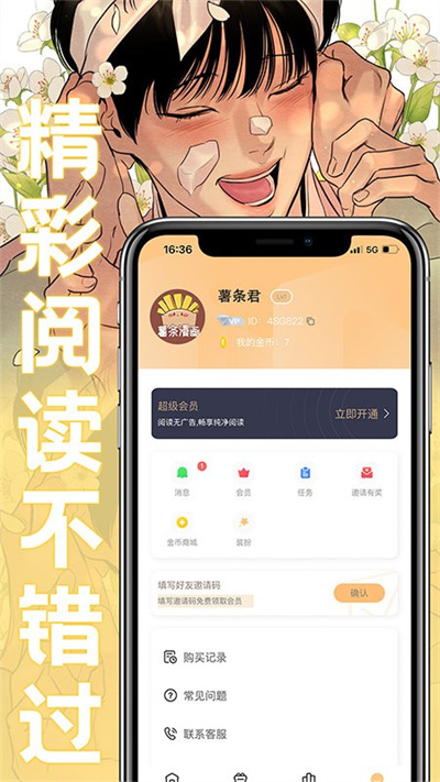 薯条漫画网页版-图3