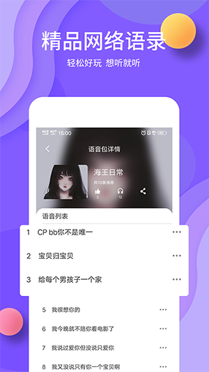 熊猫变声器-图3