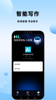 AI万能写作伴侣