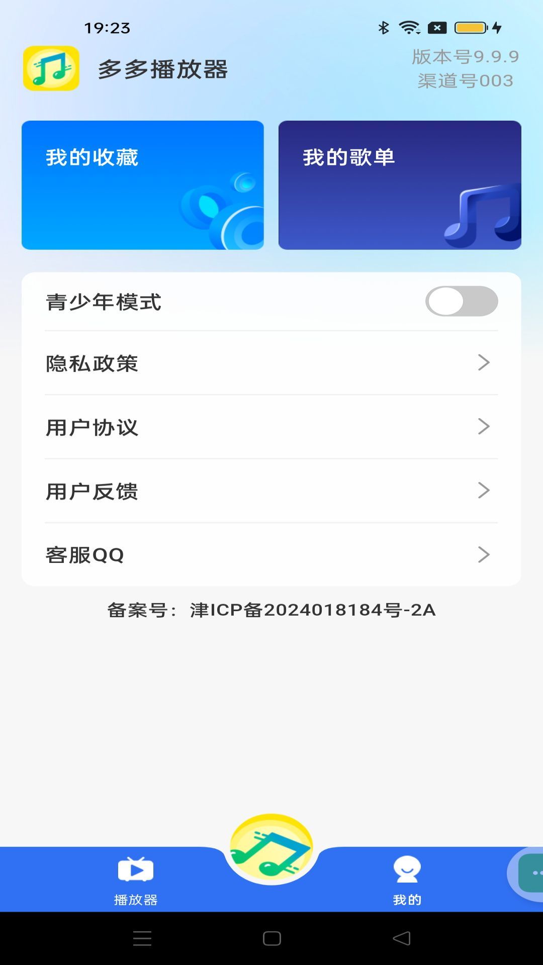 多多音乐播放器-图1