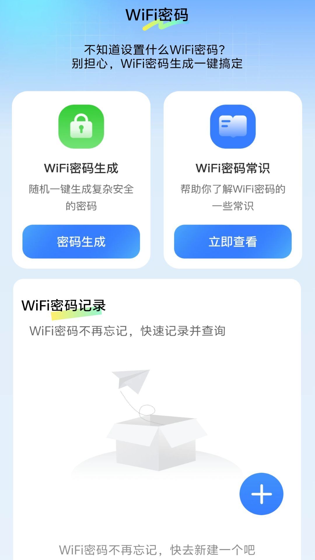 WiFi我能连-图3