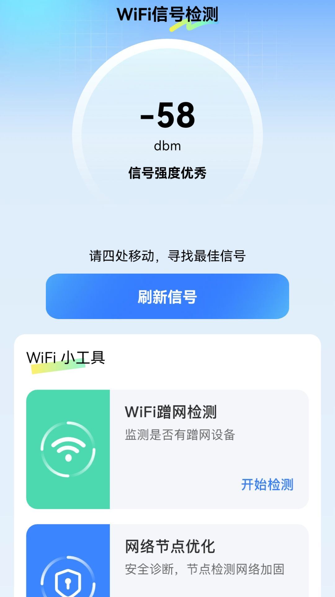 WiFi我能连-图2