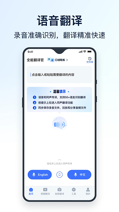 全能翻译官免费使用版-图1