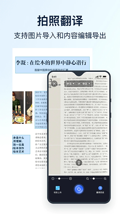 全能翻译官免费使用版-图2