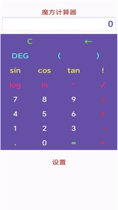 魔方计算器-图3